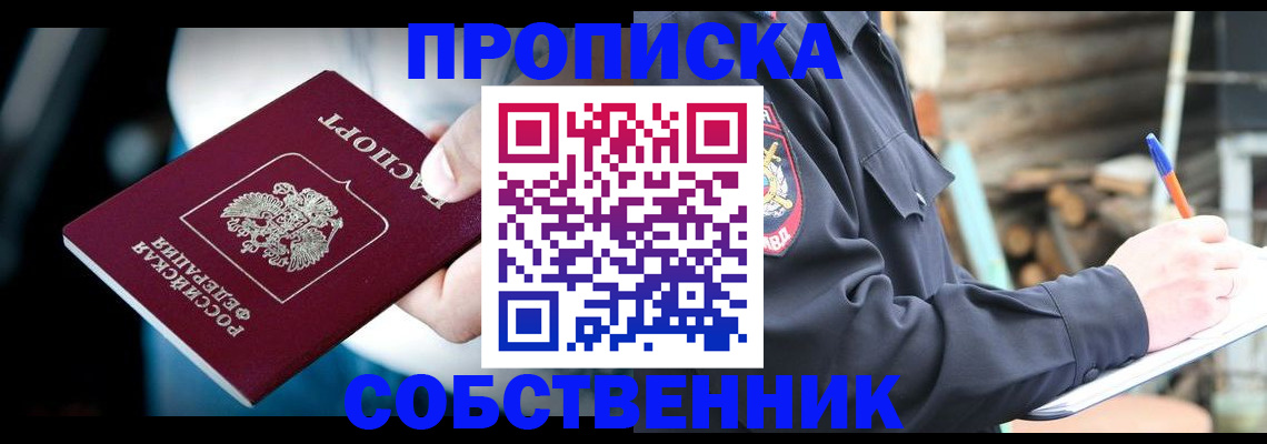 временная регистрация для школы в Богучаре