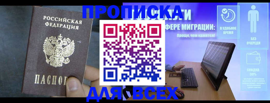 временная регистрация для всех в Богучаре